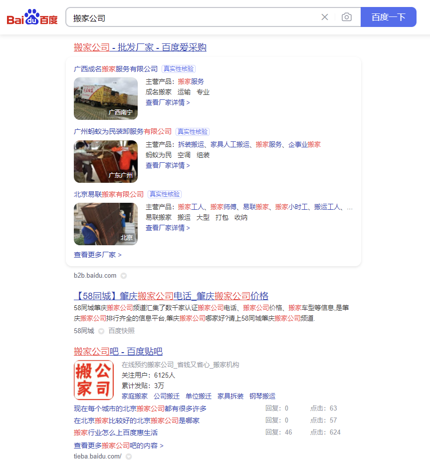 Baidu-SERP-results-for-moving-company  