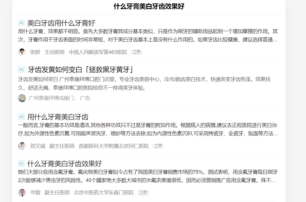 Snippet-from-Baidu-Expert-QA  